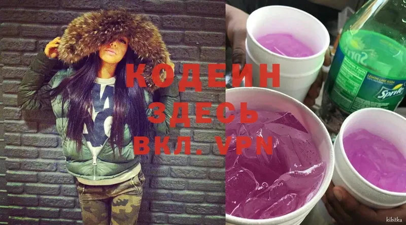 Кодеиновый сироп Lean Purple Drank  купить наркотики цена  Калязин 